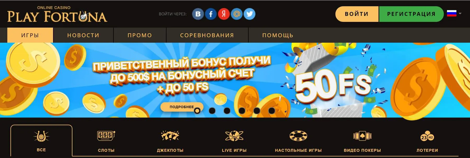 Получи свой выигрыш от Плей Фортуна Получи свой выигрыш от Плей Фортуна