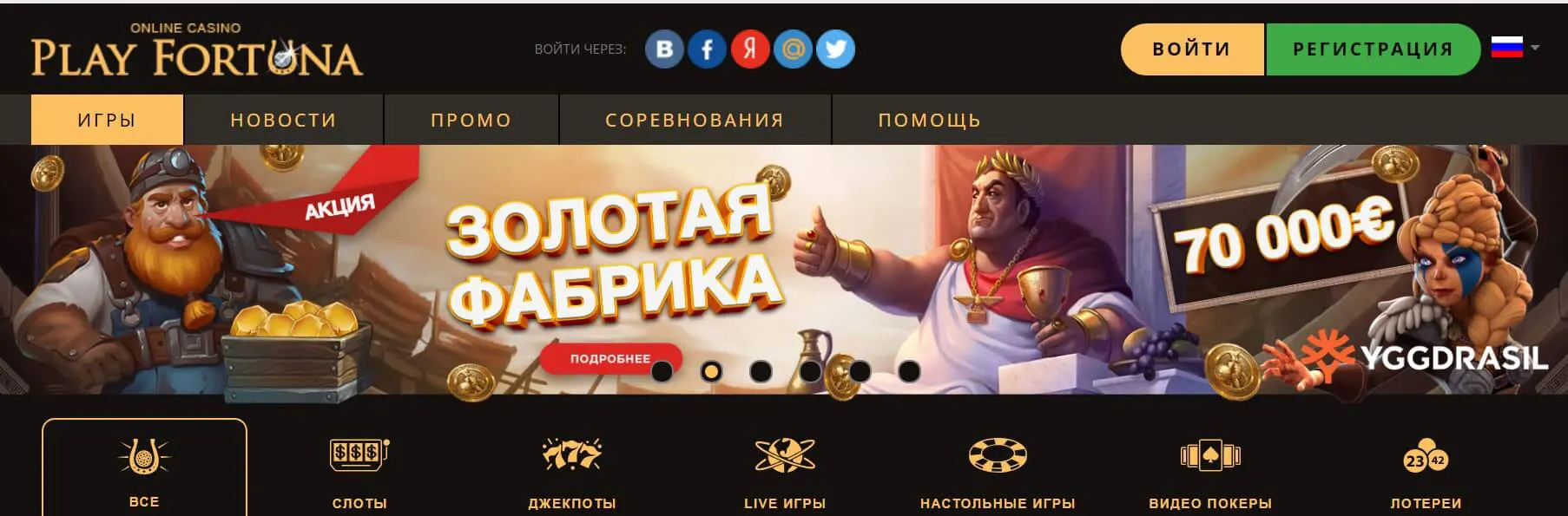 Золотая коллекция от казино Плей Фортуна Золотая коллекция от казино Плей Фортуна