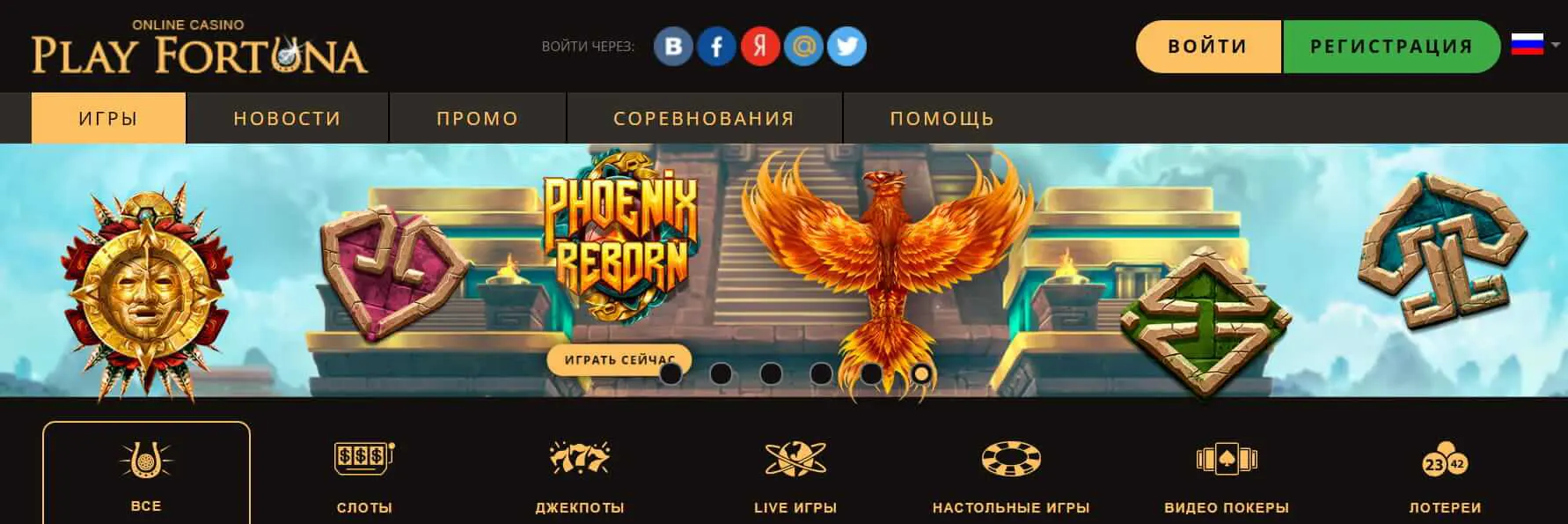 Плей Фортуна - правильный выбор Плей Фортуна выбор азарта